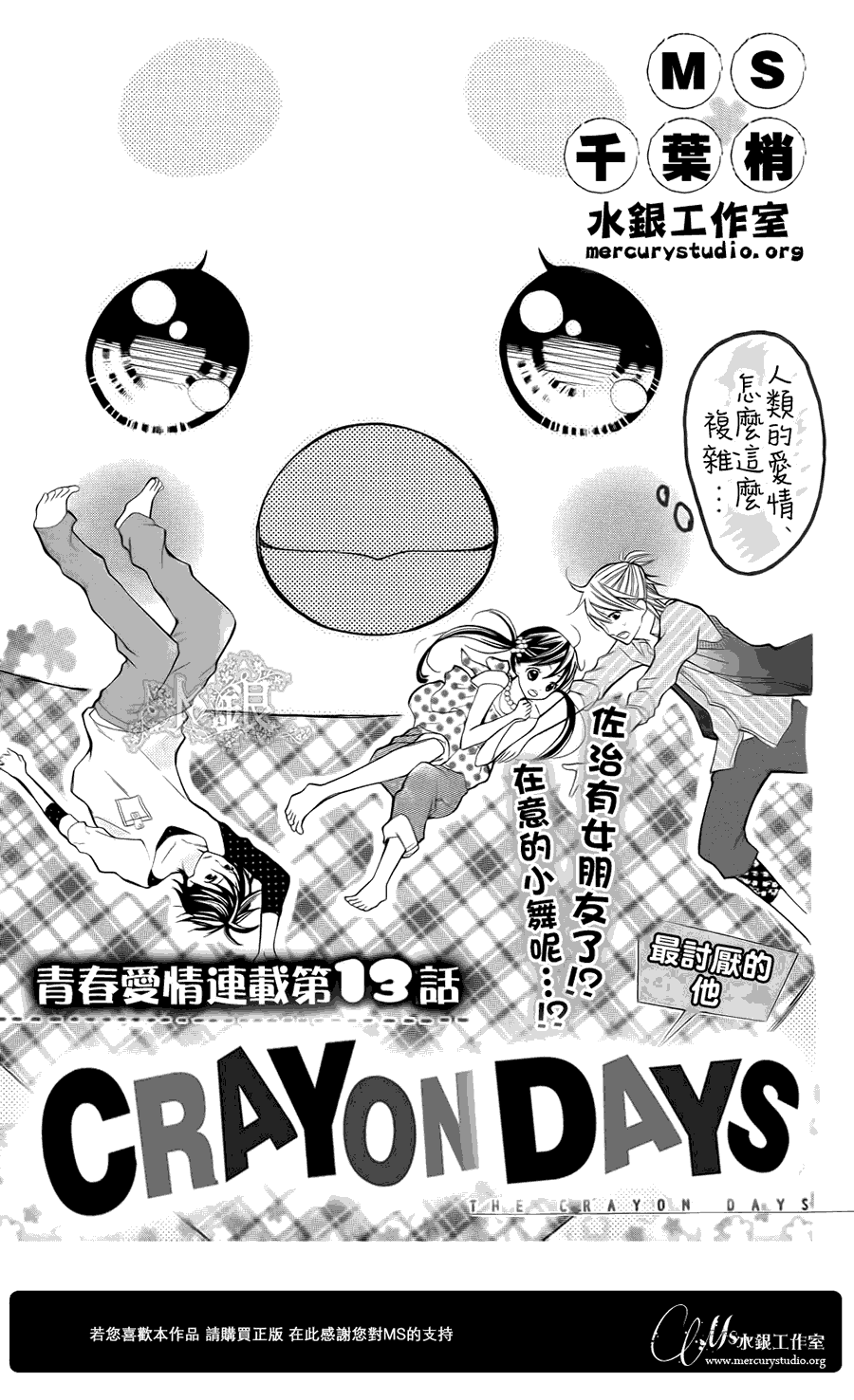 CRAYON DAYS第13话图