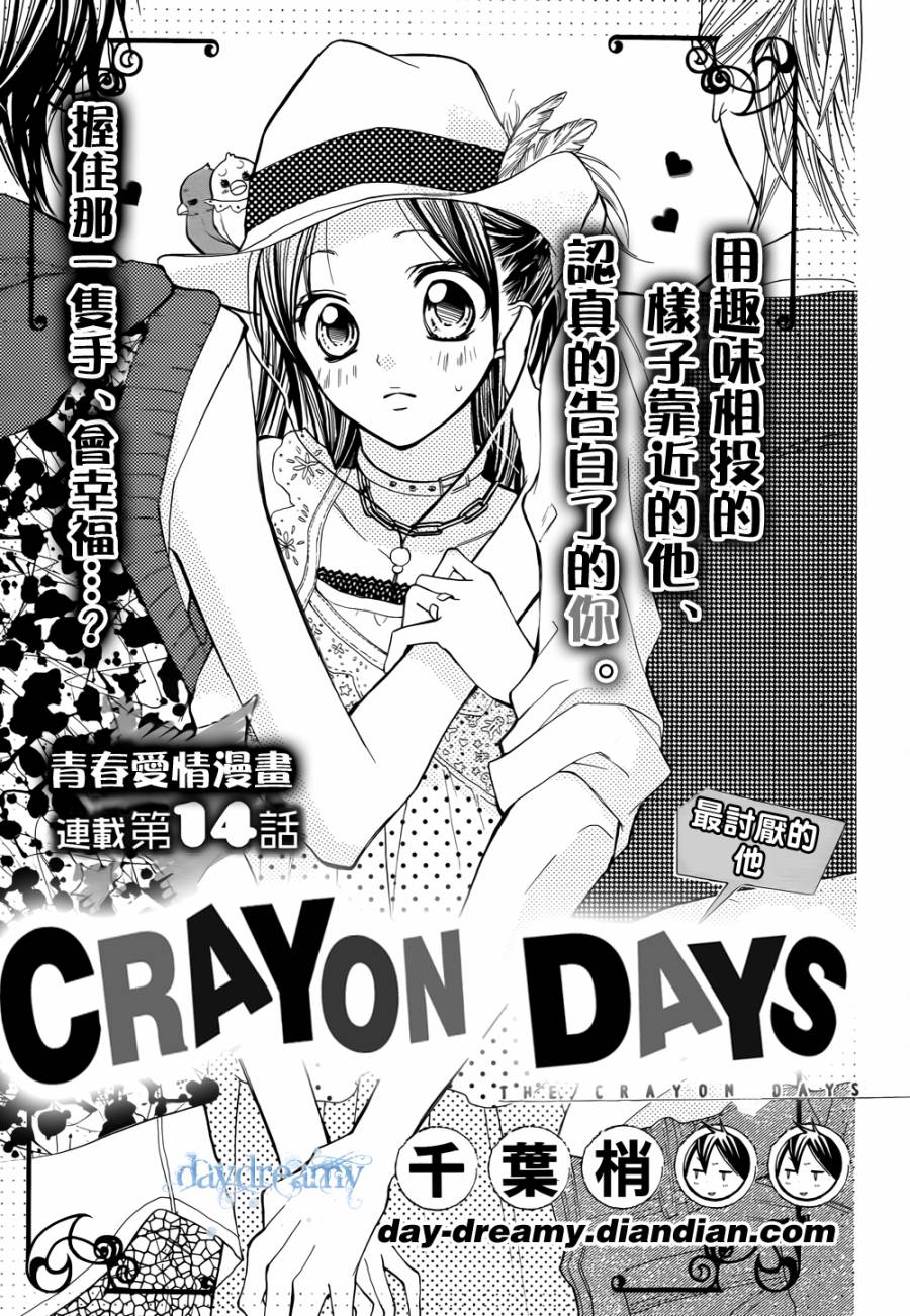 CRAYON DAYS第14话图