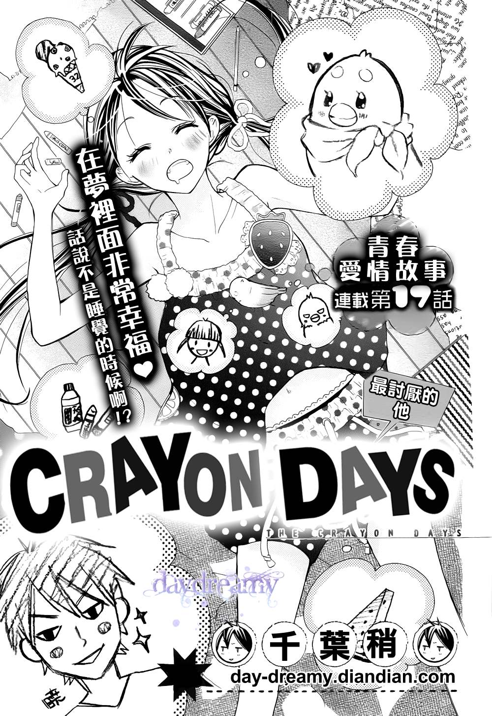CRAYON DAYS第17话图