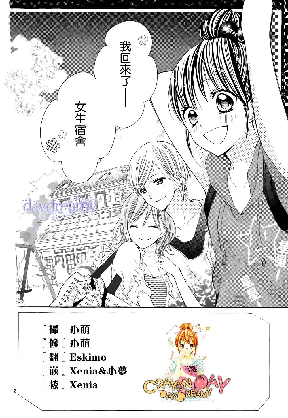 CRAYON DAYS第17话图