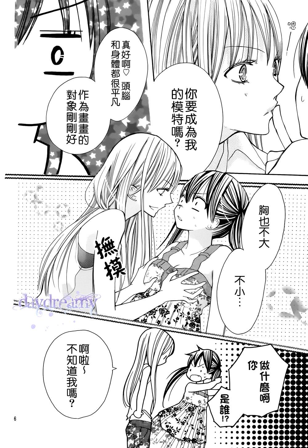 CRAYON DAYS第17话图