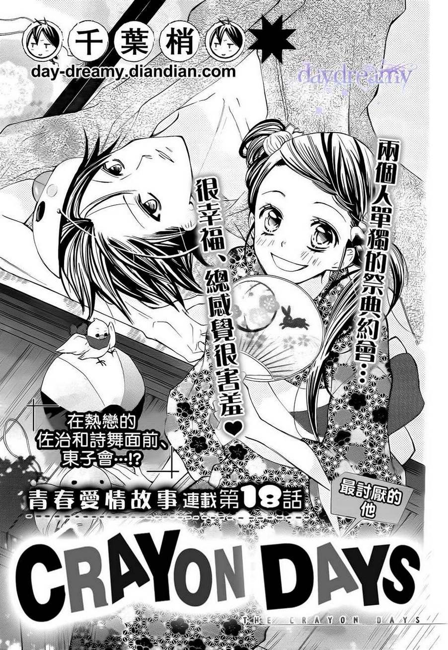 CRAYON DAYS第18话图