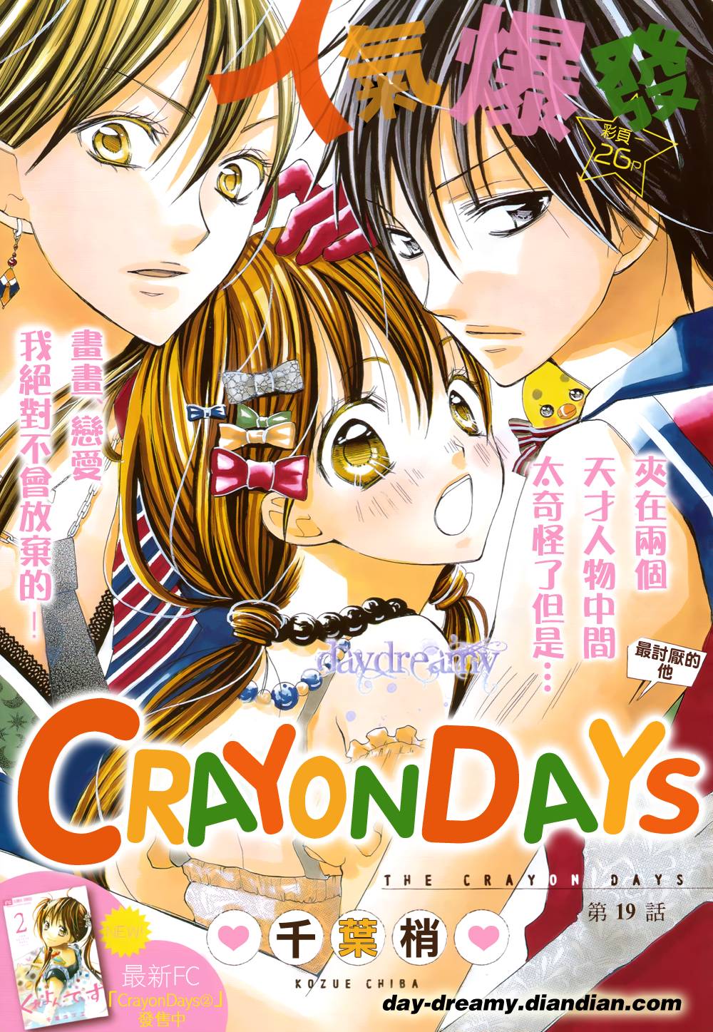CRAYON DAYS第19话图