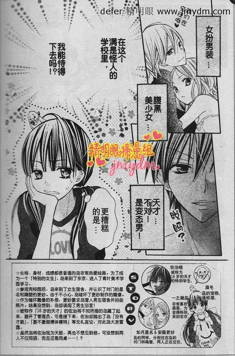 CRAYON DAYS第2-3话图