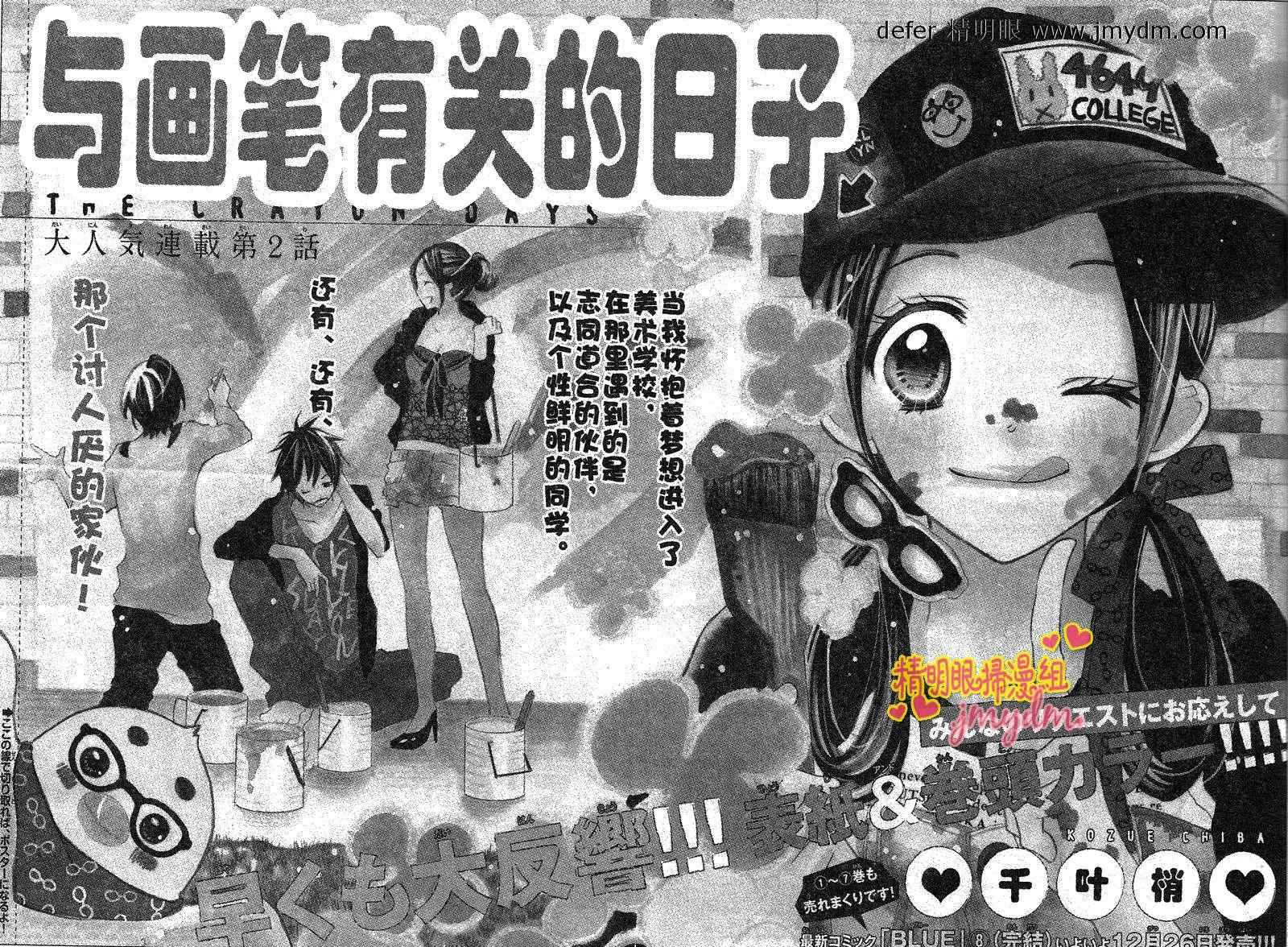 CRAYON DAYS第2-3话图