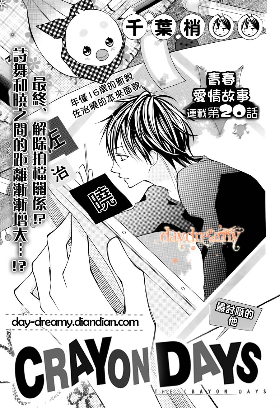 CRAYON DAYS第20话图