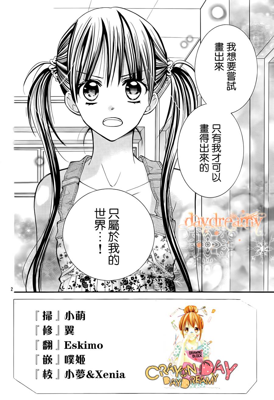 CRAYON DAYS第20话图