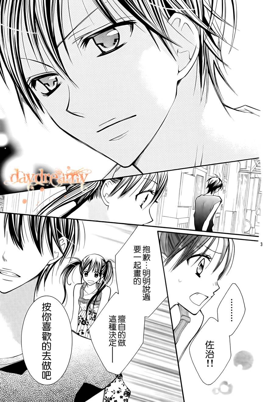 CRAYON DAYS第20话图