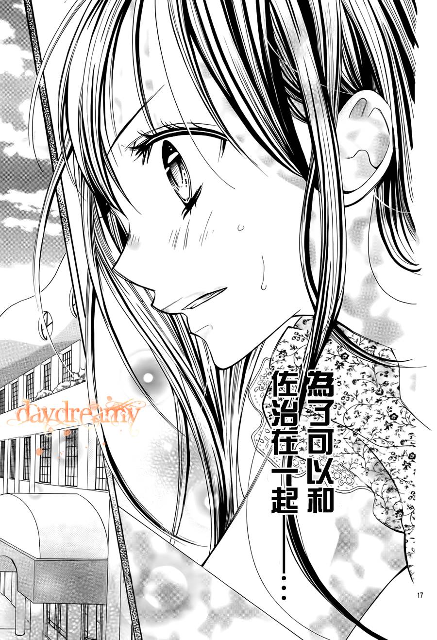CRAYON DAYS第20话图