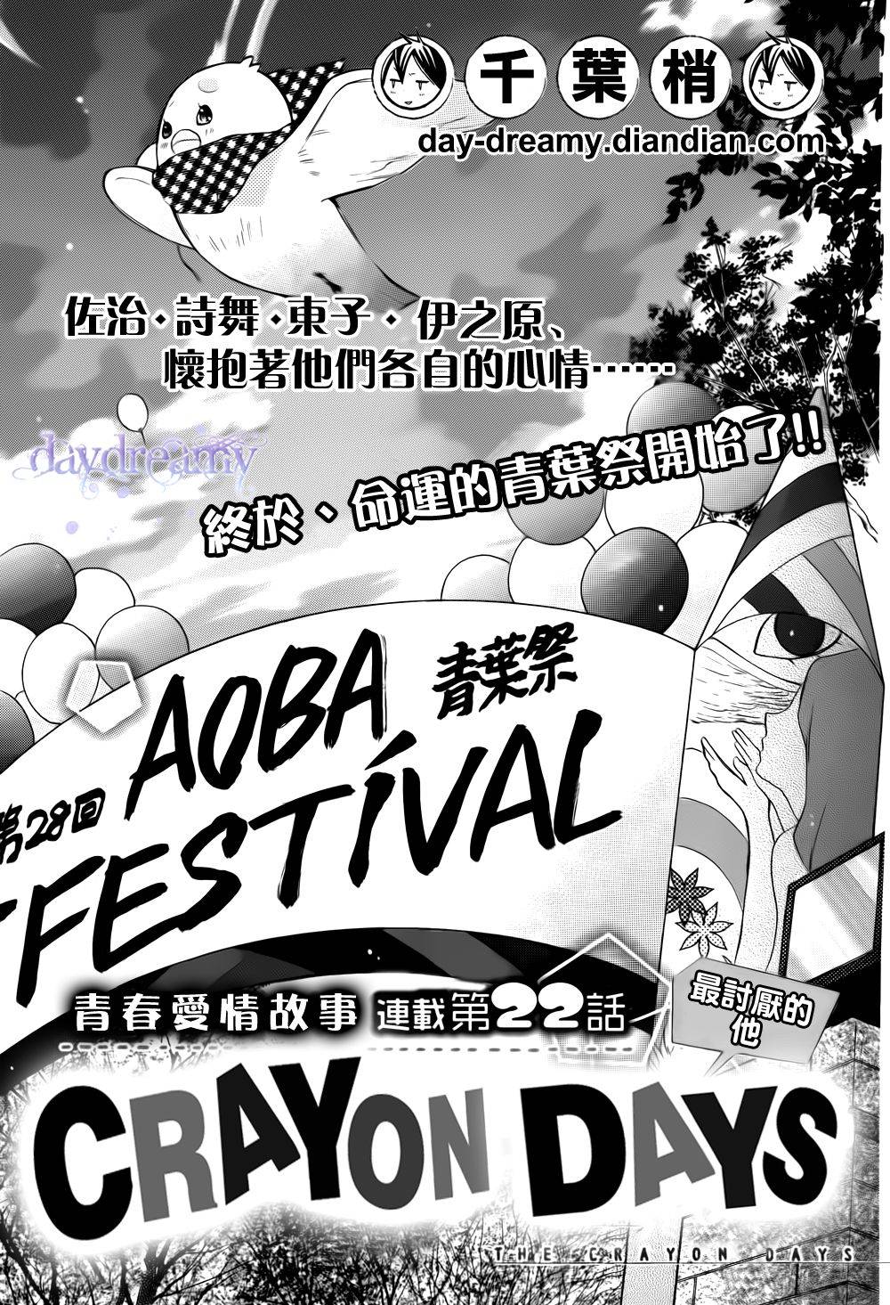 CRAYON DAYS第22话图