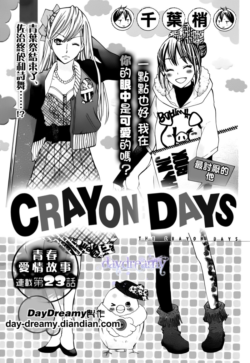 CRAYON DAYS第23话图