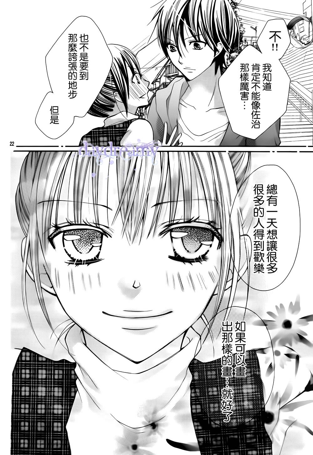 CRAYON DAYS第24话图