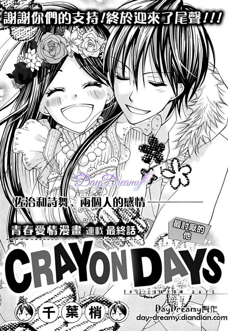 CRAYON DAYS第27话图