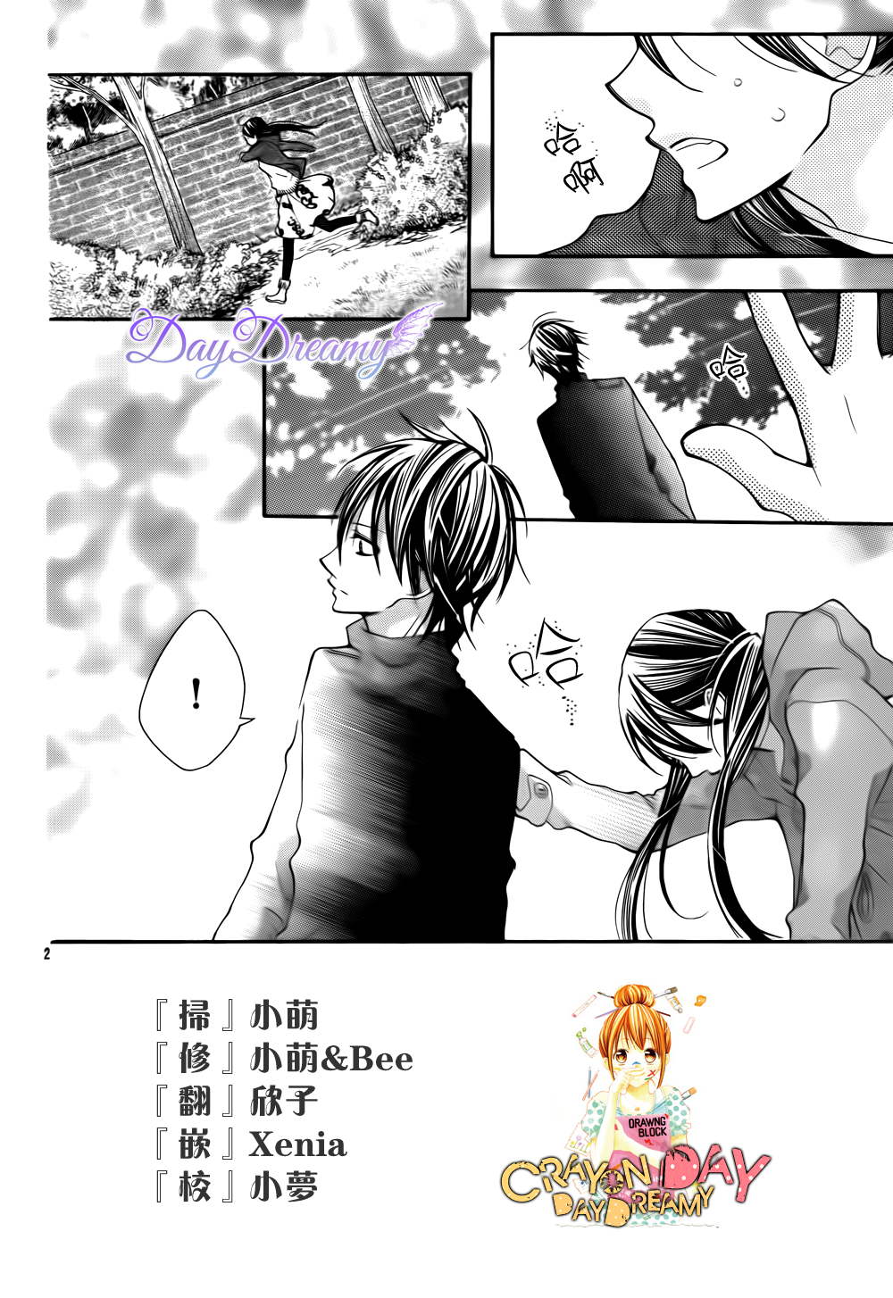 CRAYON DAYS第27话图