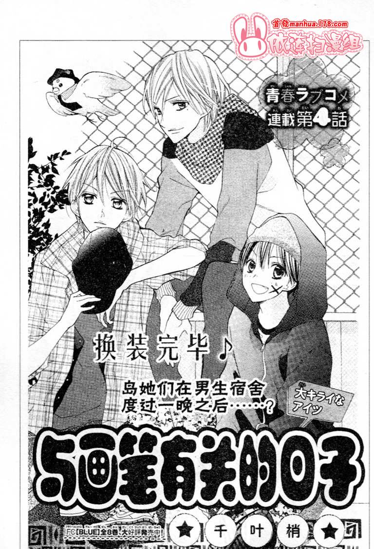 CRAYON DAYS第4-5话图
