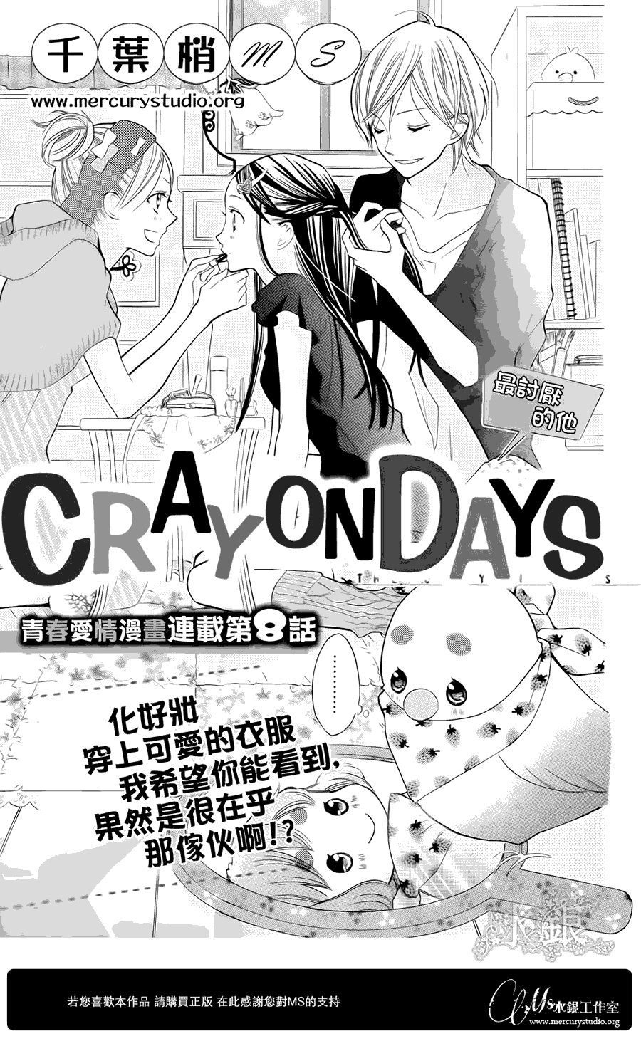 CRAYON DAYS第8话图