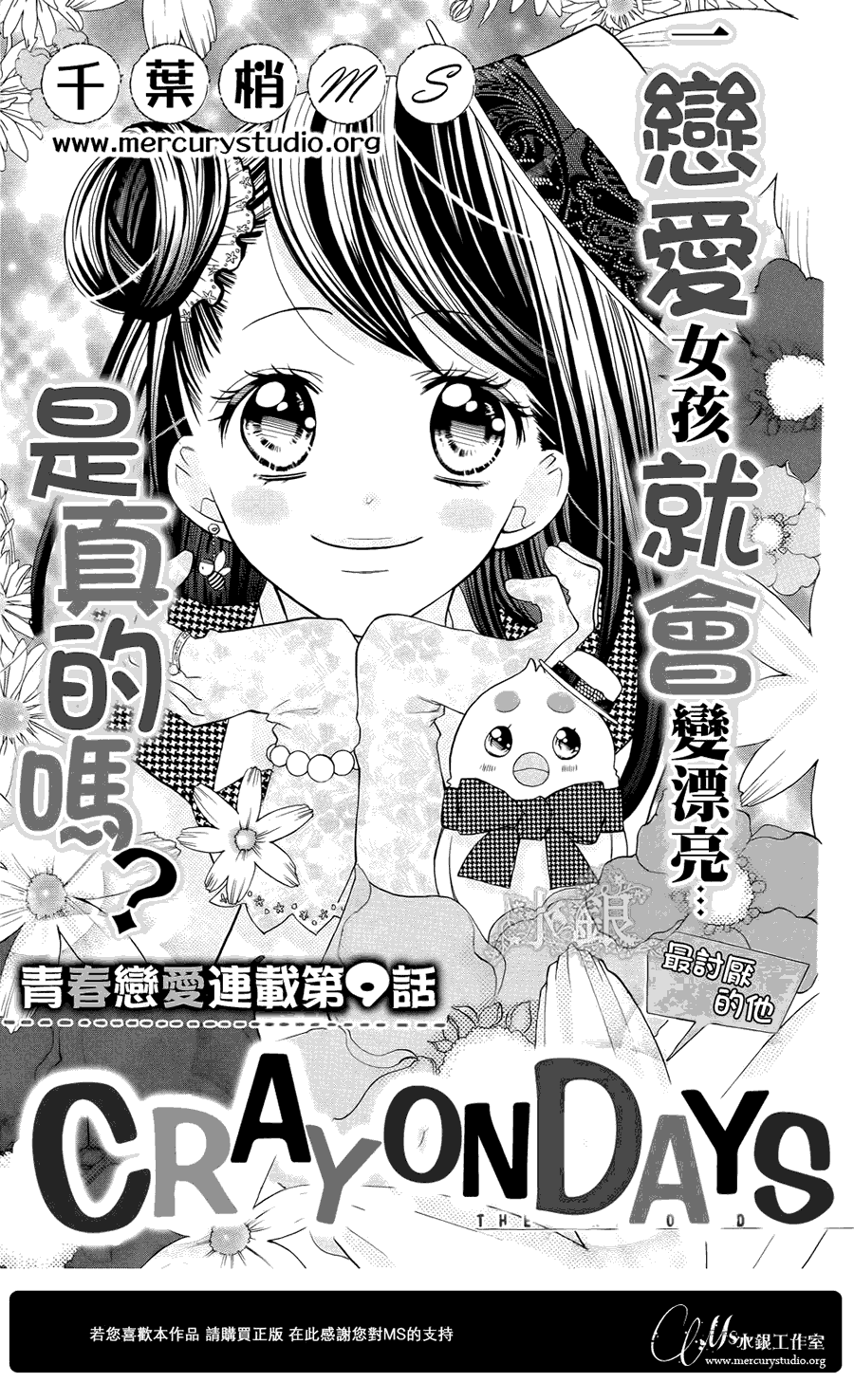 CRAYON DAYS第9话图