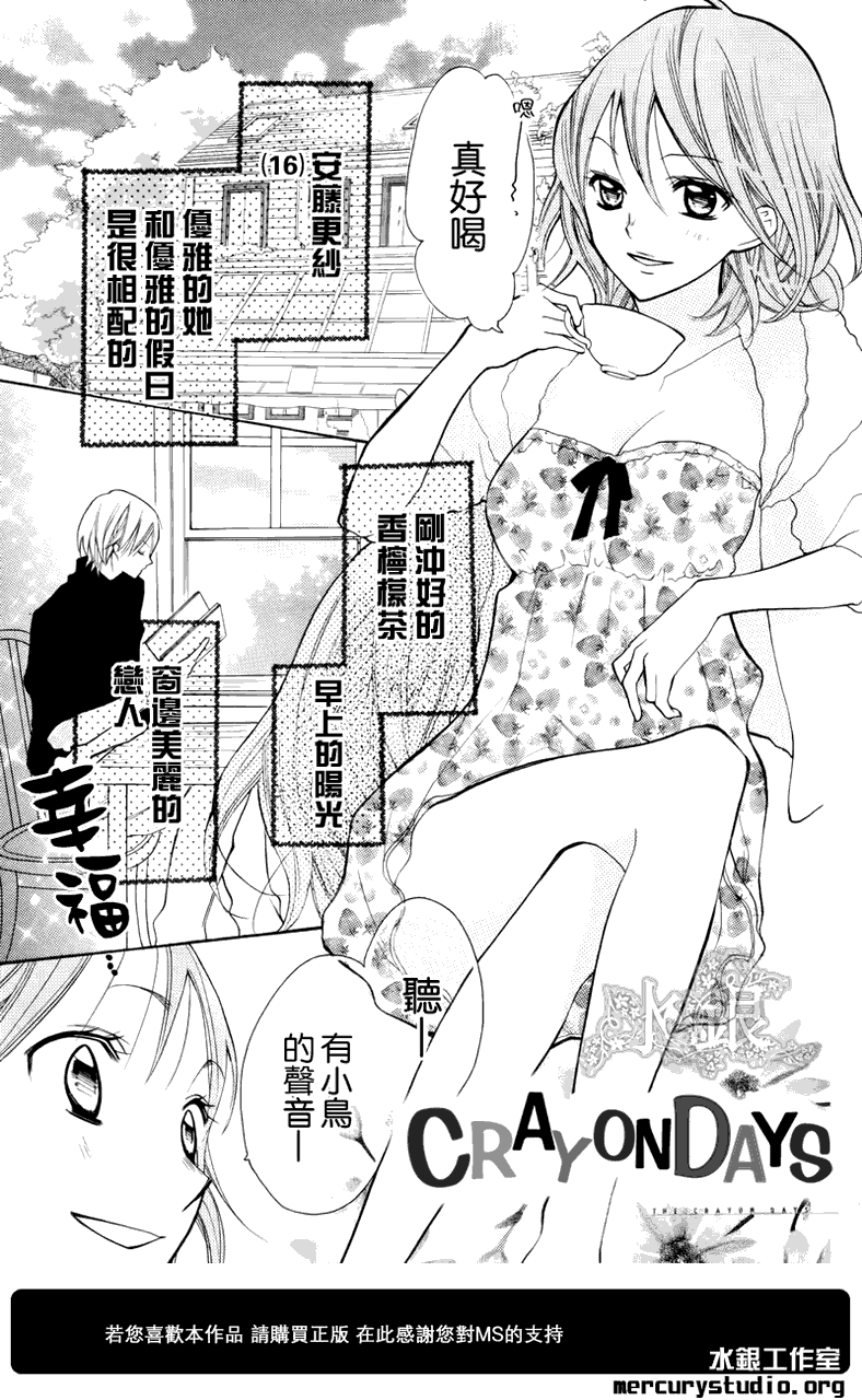 CRAYON DAYS番外01图