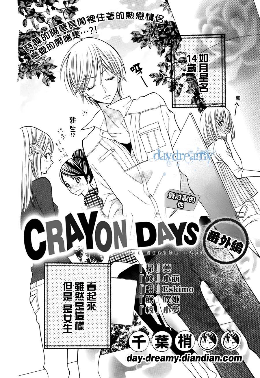 CRAYON DAYS番外02图