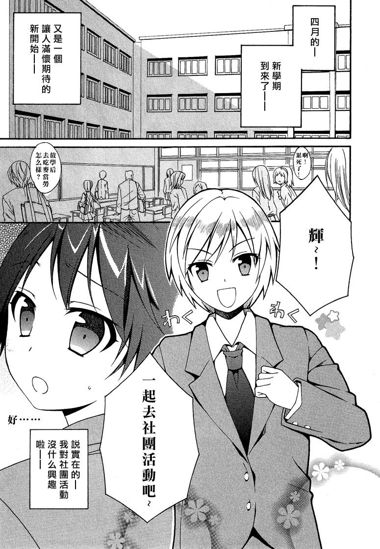 春日部高校女装部第1话图