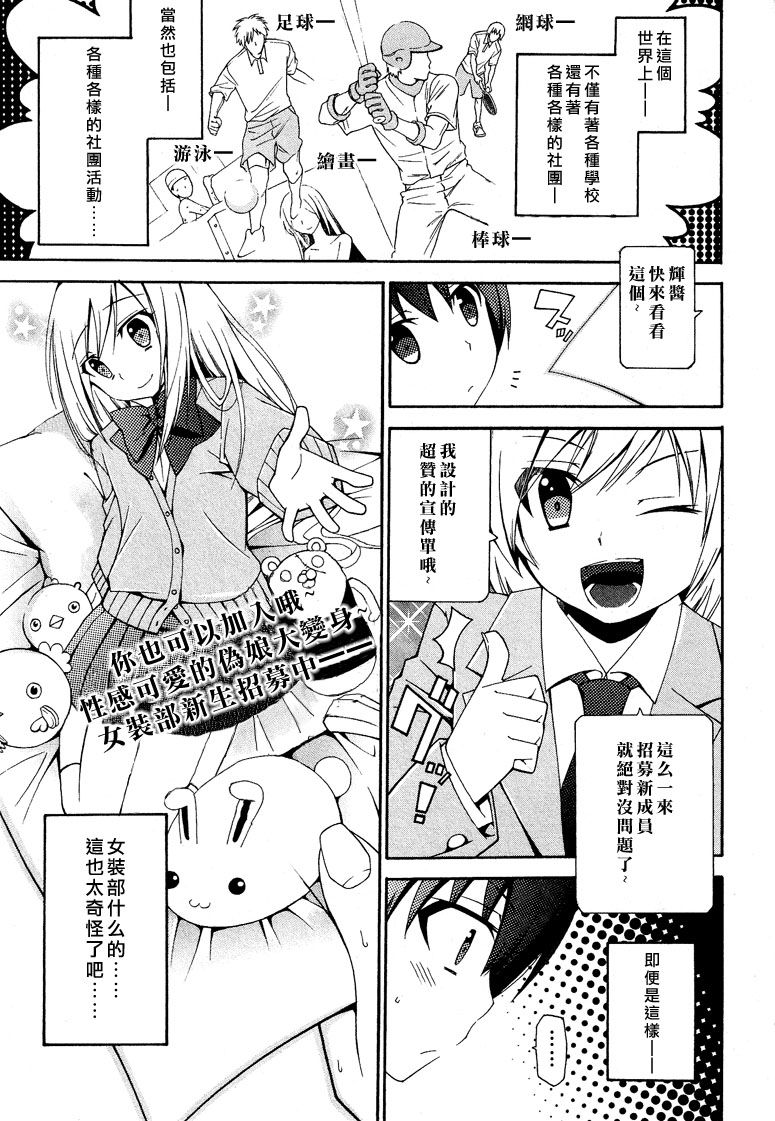 春日部高校女装部第2话图