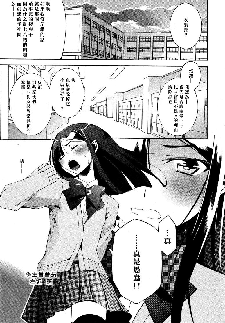 春日部高校女装部第3话图