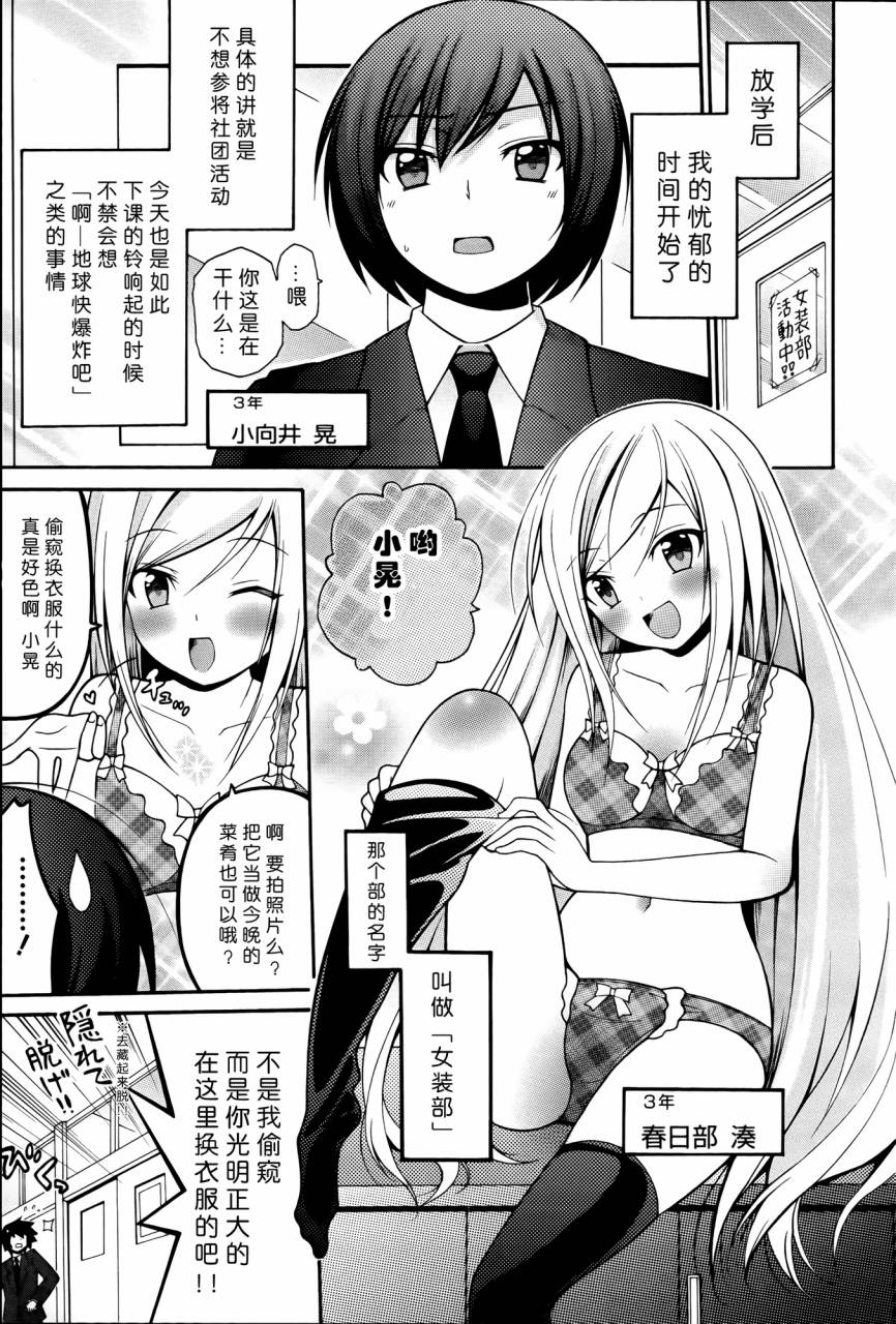 春日部高校女装部第4话图