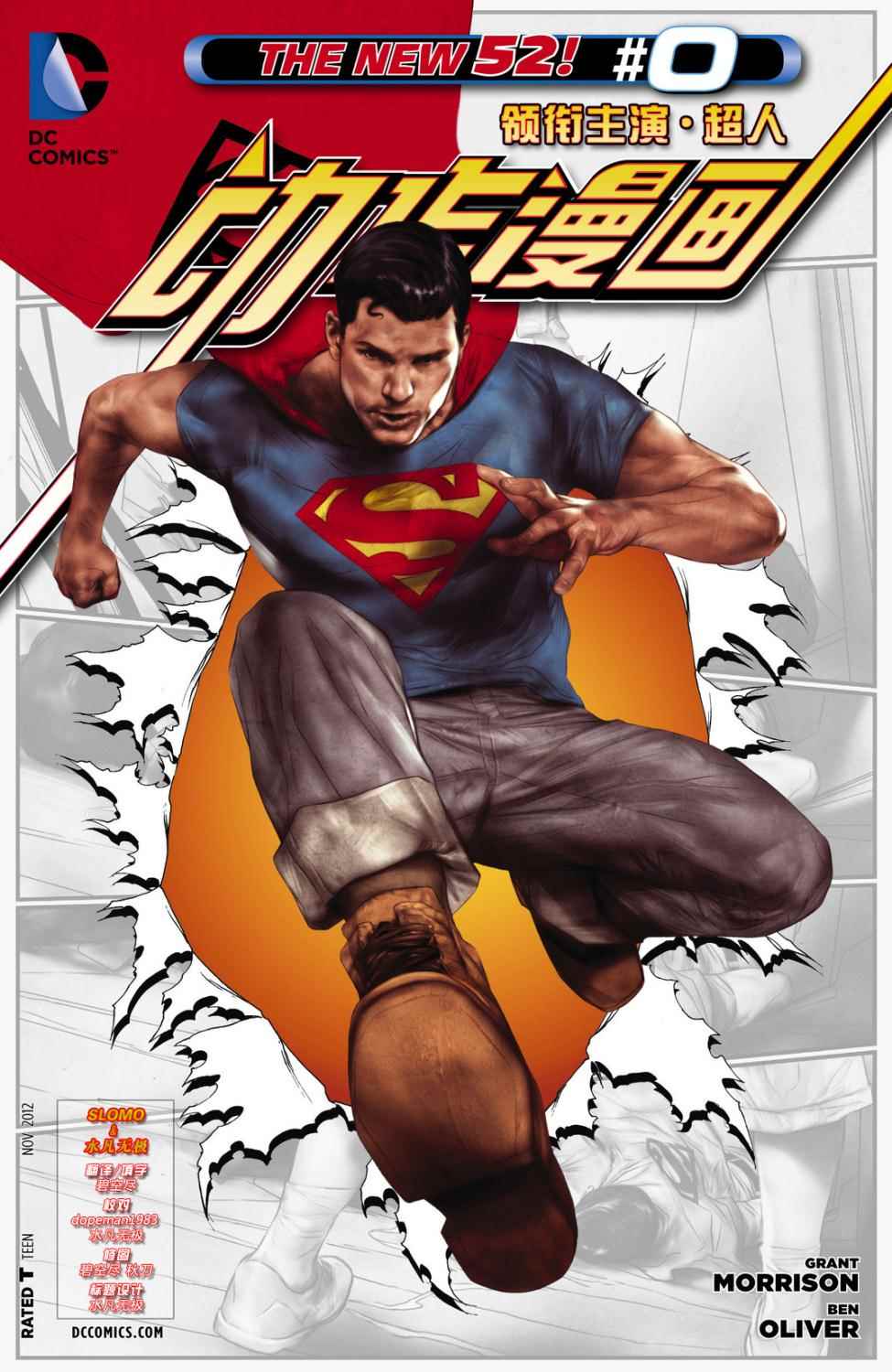 超人动作漫画第0卷图