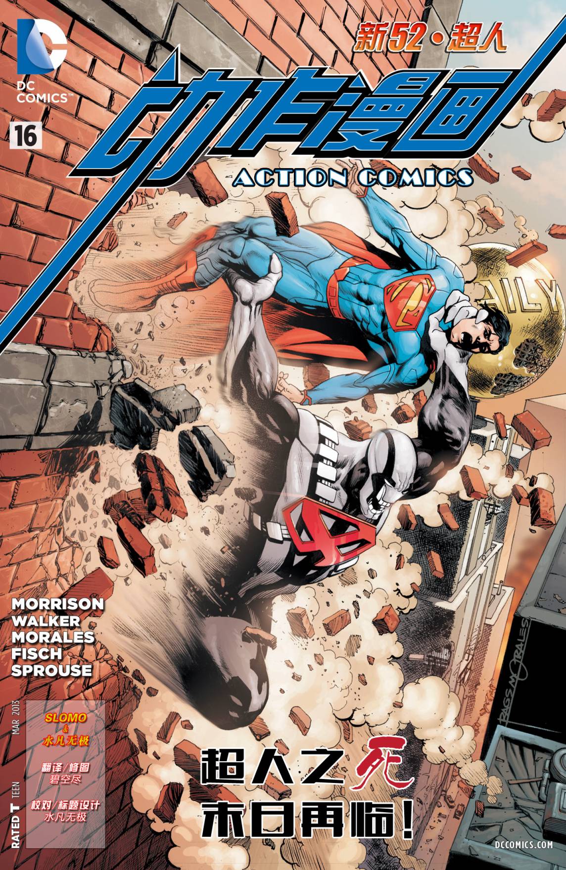 超人动作漫画第16卷图