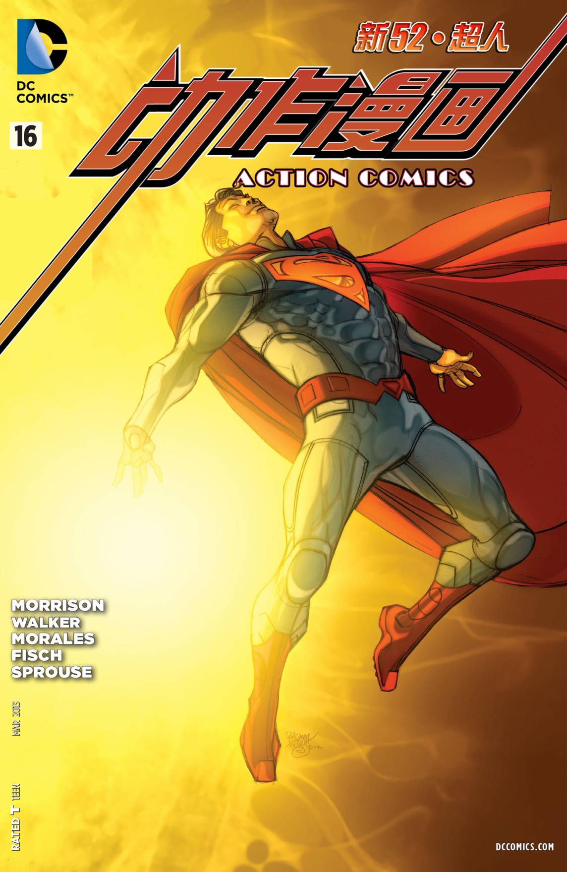 超人动作漫画第16卷图