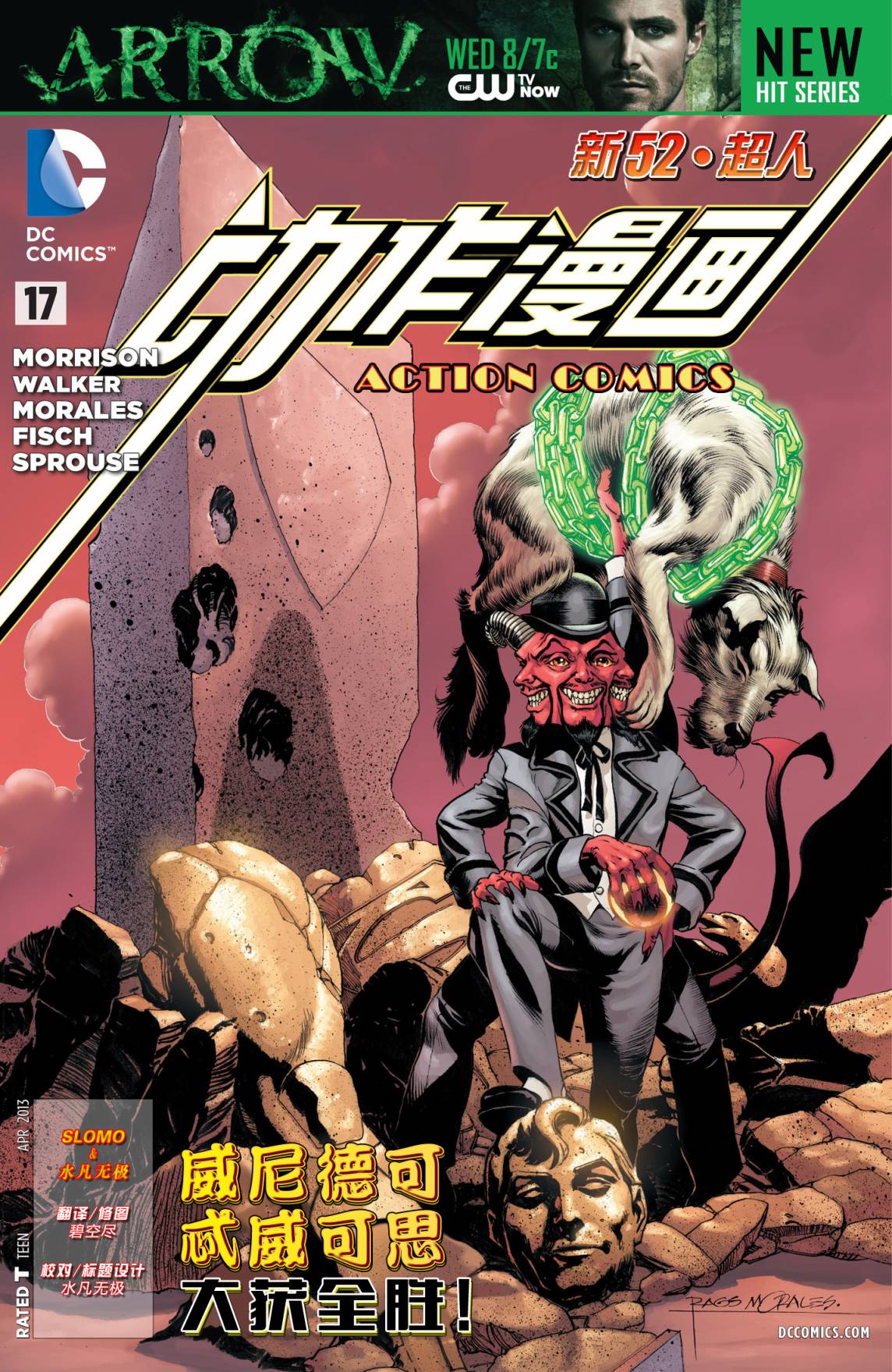 超人动作漫画第17卷图