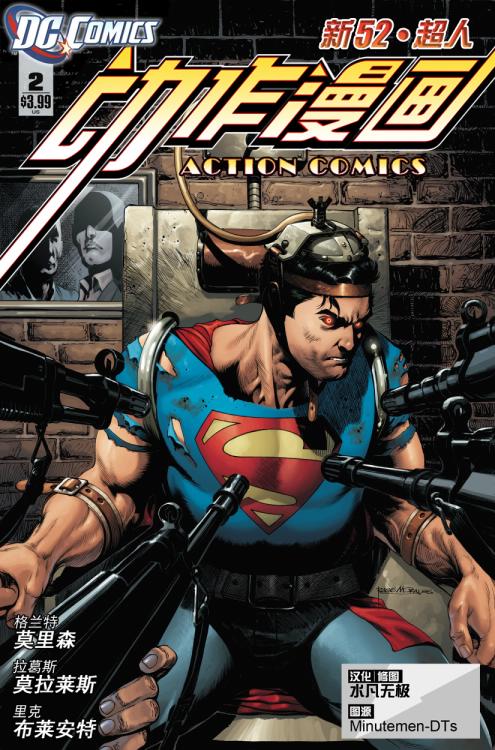 超人动作漫画第2卷图