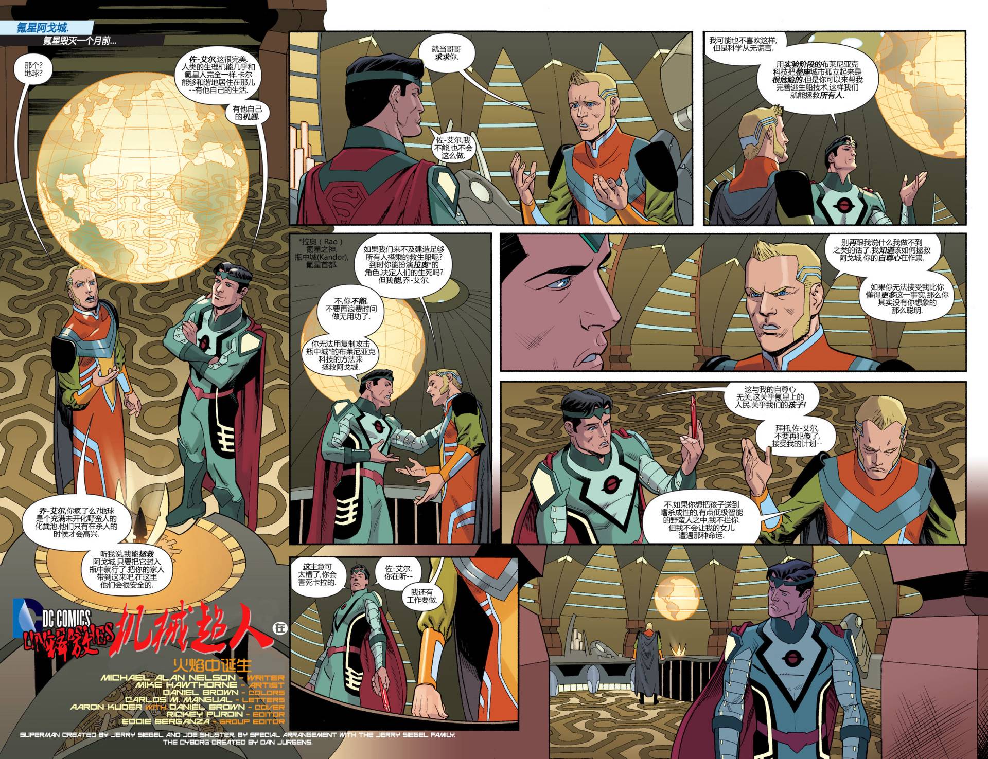 超人动作漫画第23.1卷图