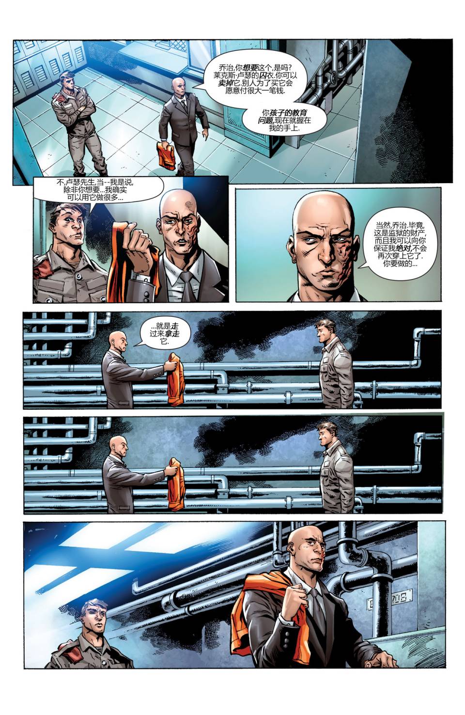 超人动作漫画第23.3卷图