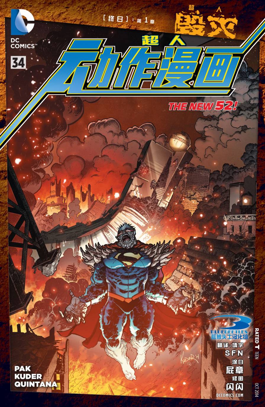 超人动作漫画第34卷图