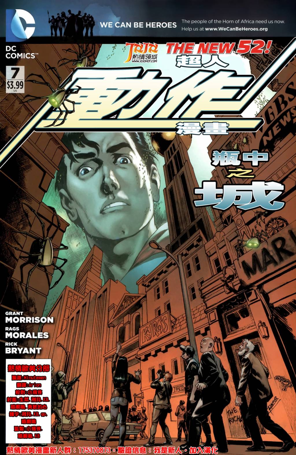 超人动作漫画第7卷图