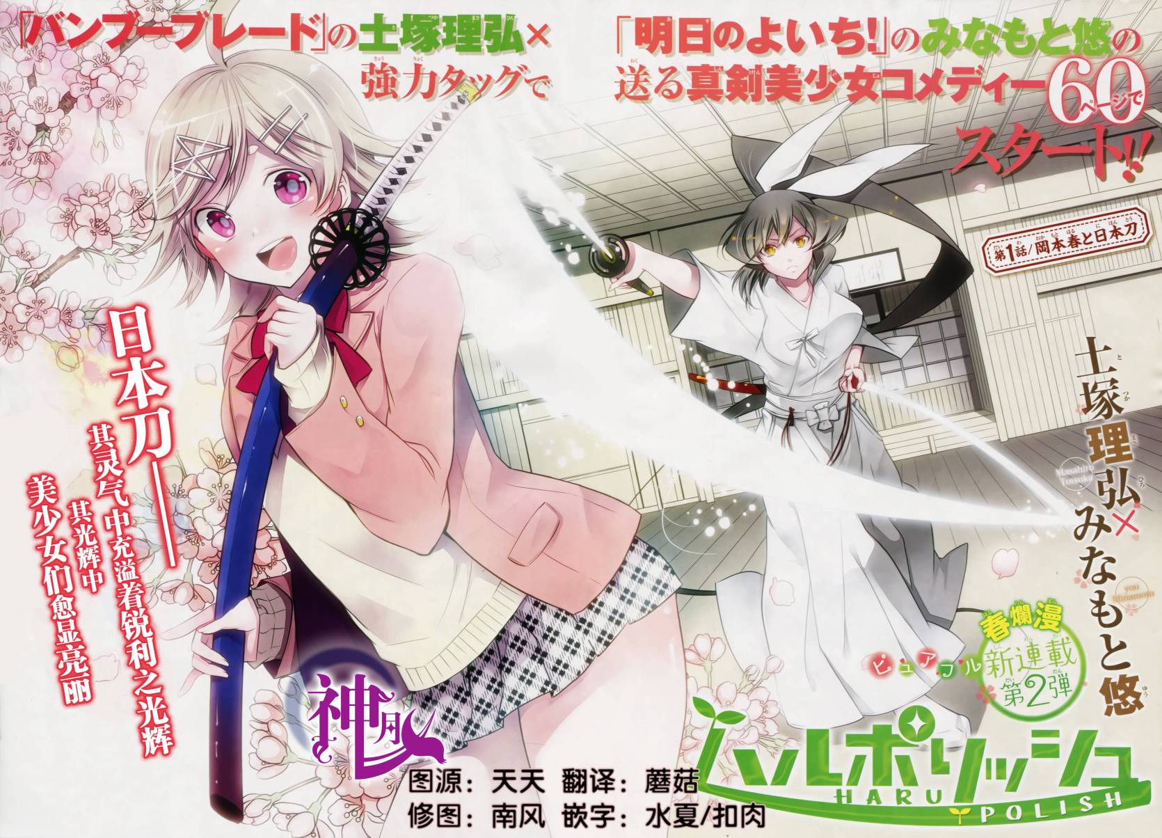 春刃光华第1话图