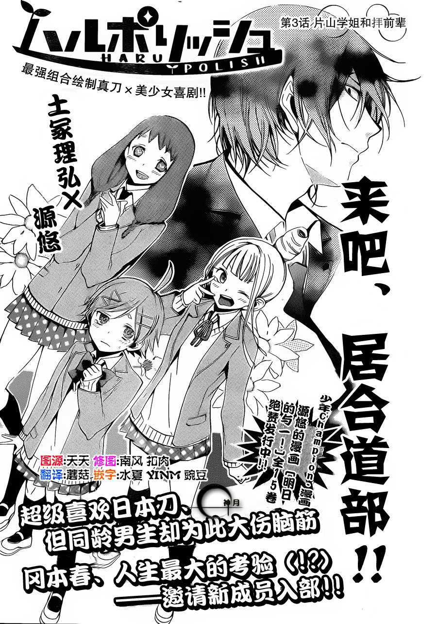 春刃光华第3话图