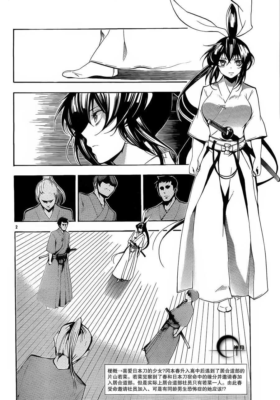 春刃光华第3话图