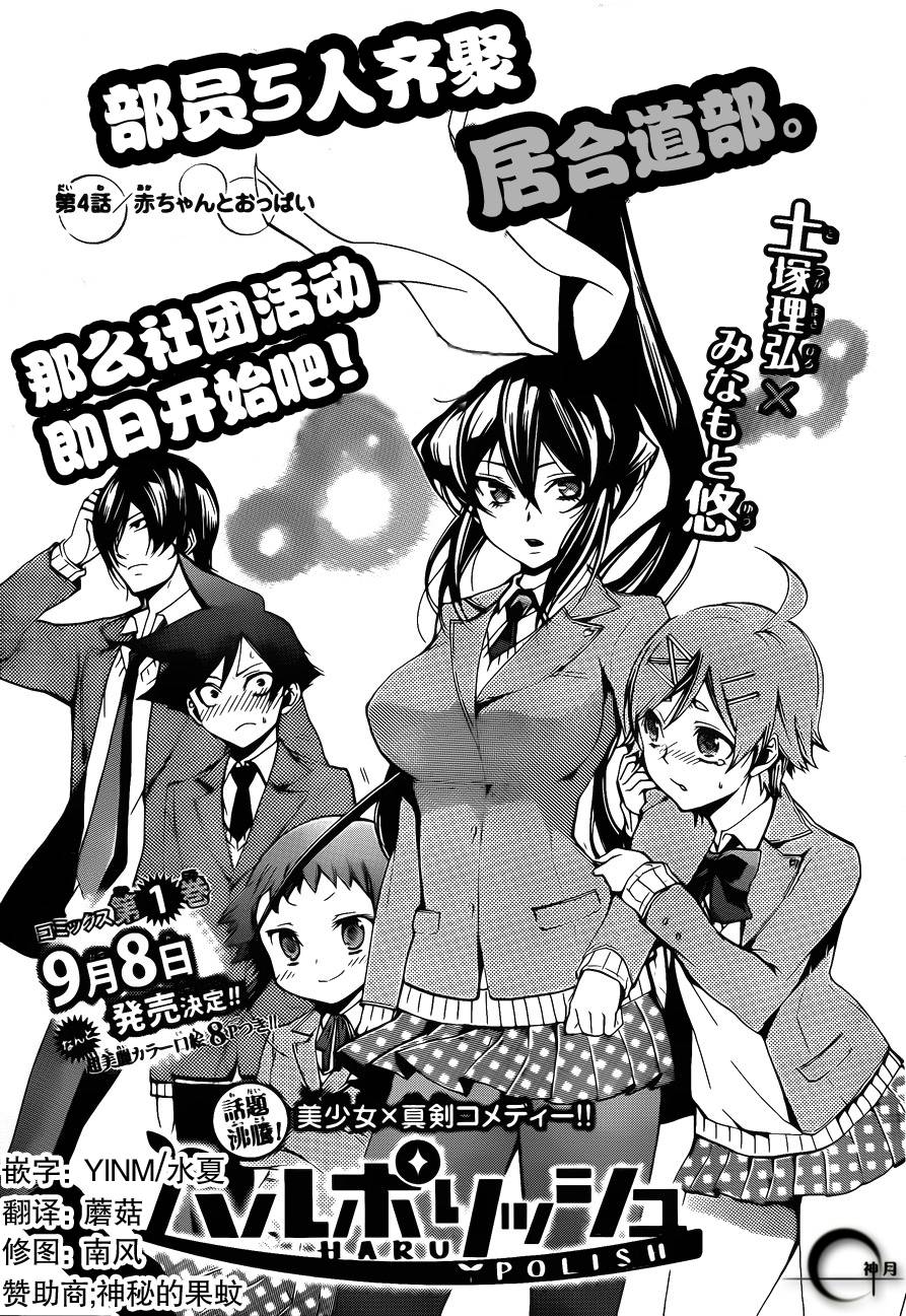 春刃光华第4话图