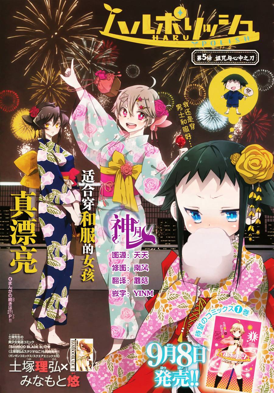 春刃光华第5话图