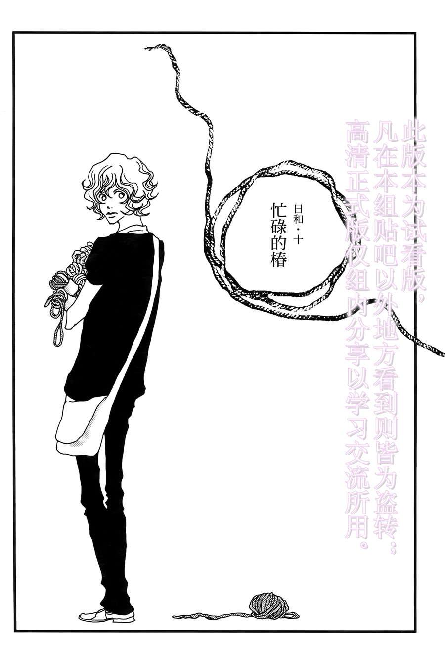 椿日和第10话图