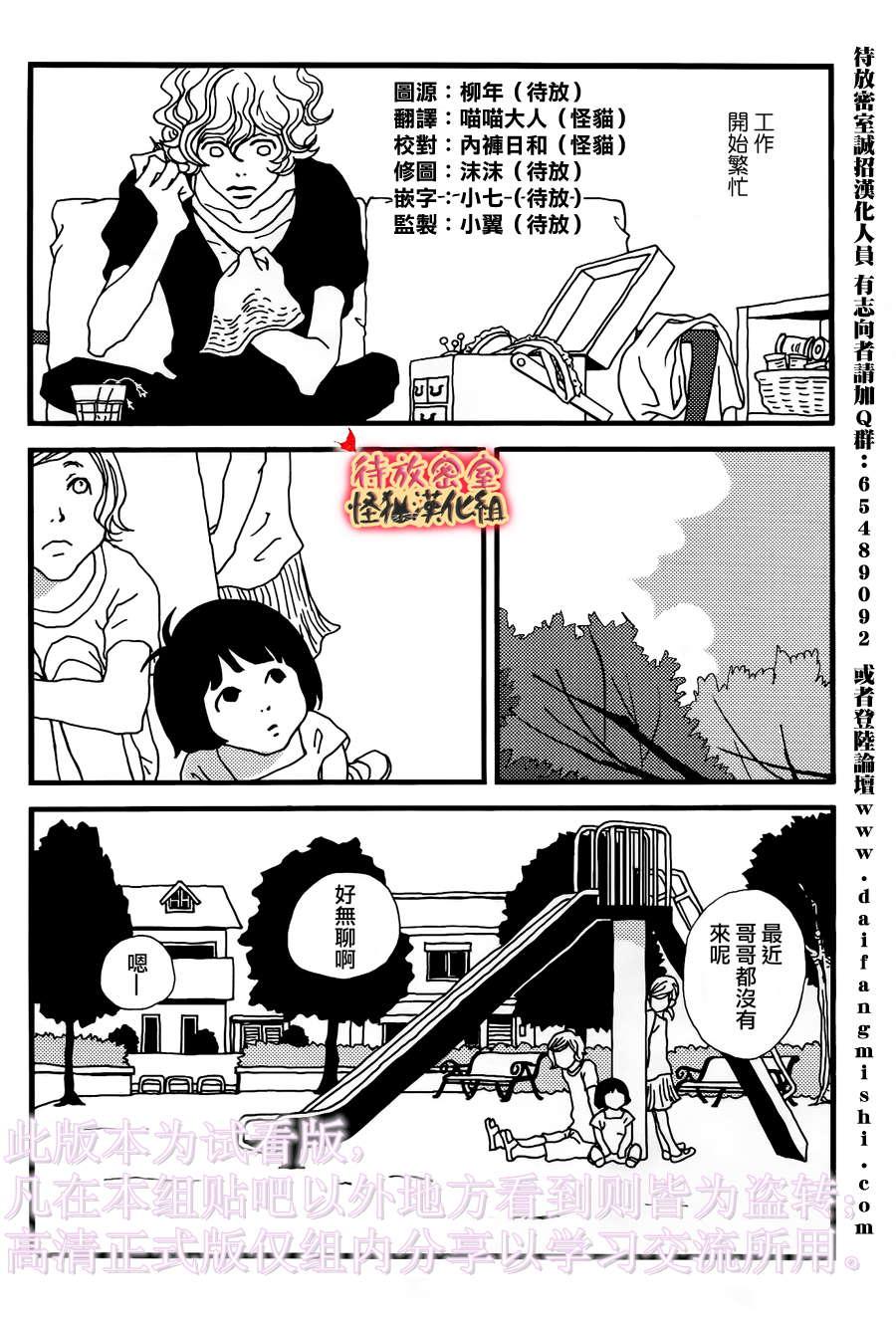 椿日和第10话图