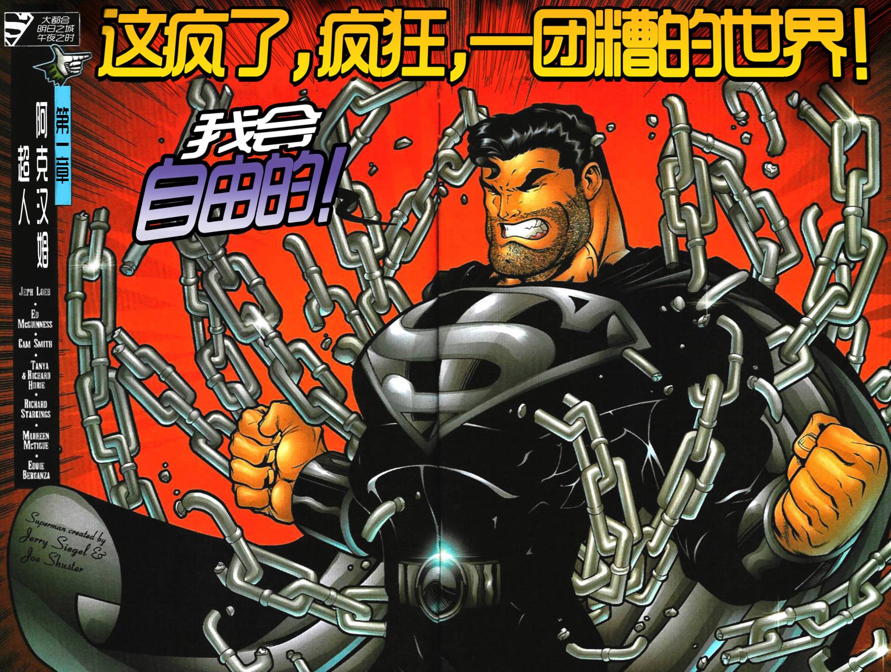 超人：皇帝小丑第1卷图