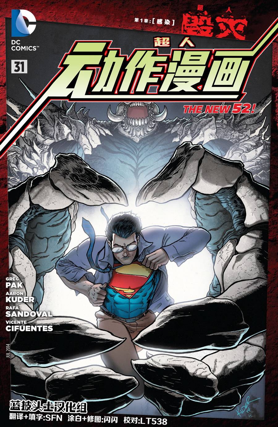 超人 毁灭感染01图