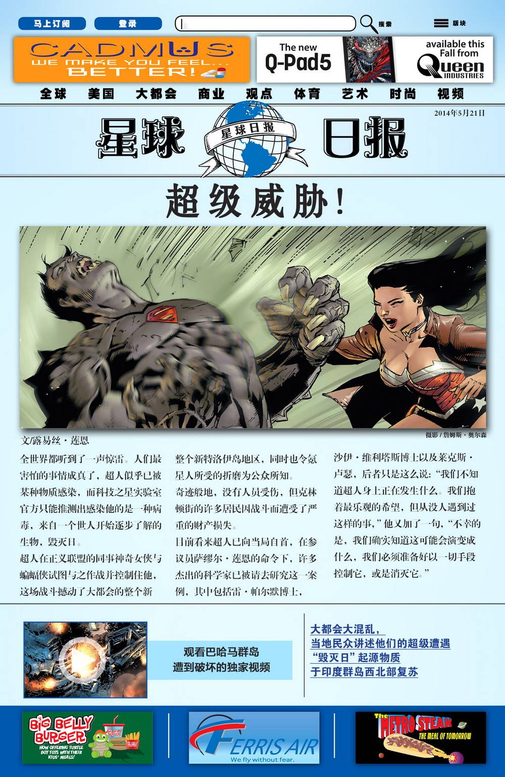 超人 毁灭感染03图