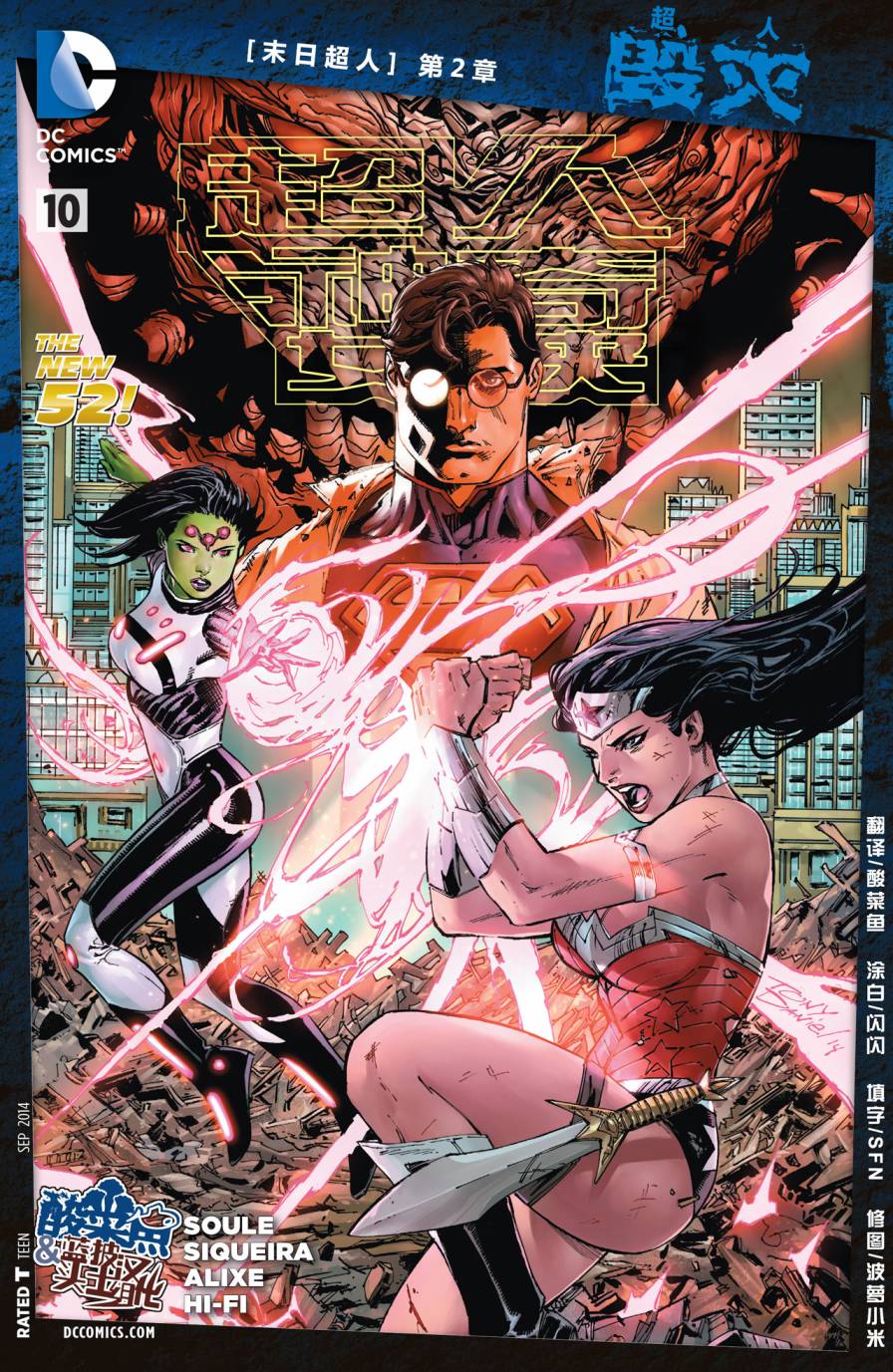 超人 毁灭末日02图