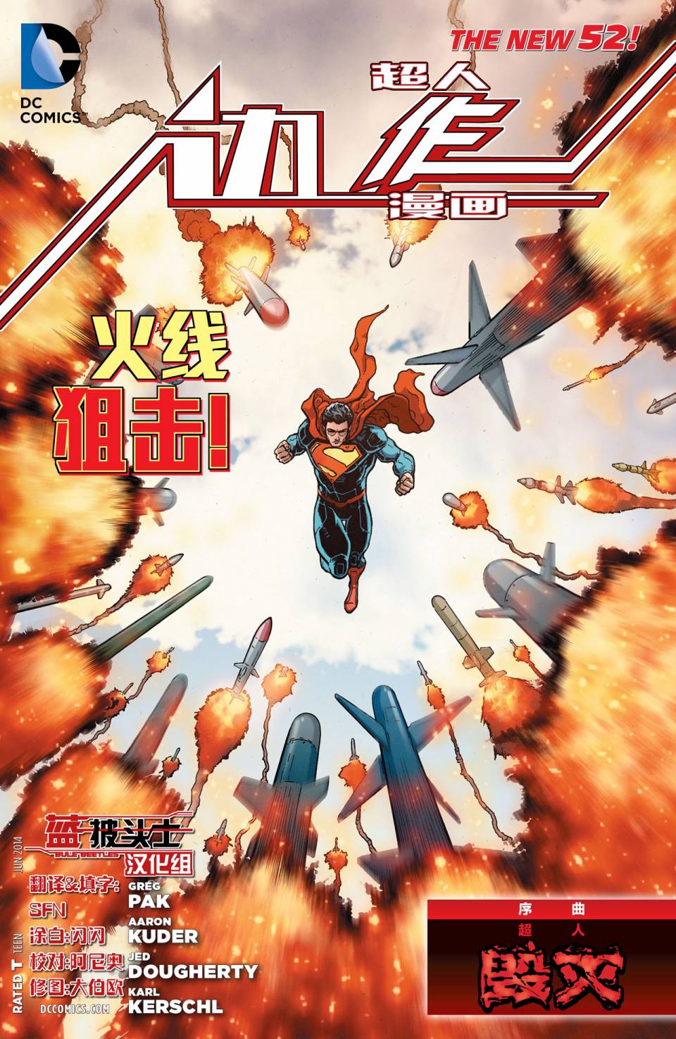 超人 毁灭序曲01图