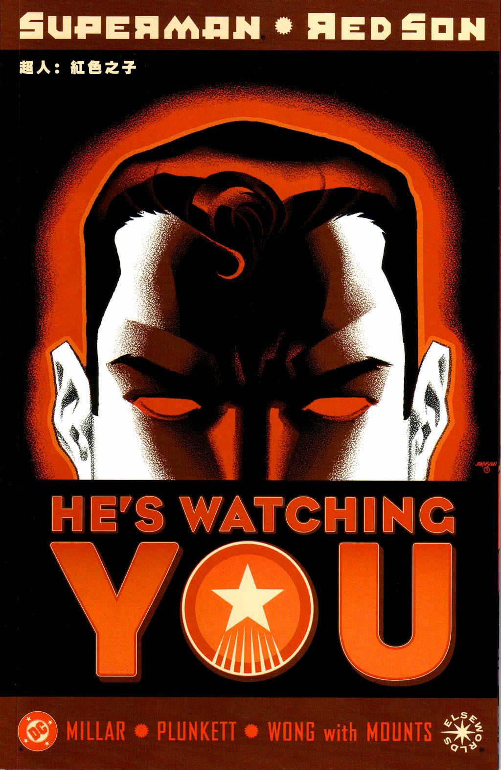 超人：红色之子第3卷图