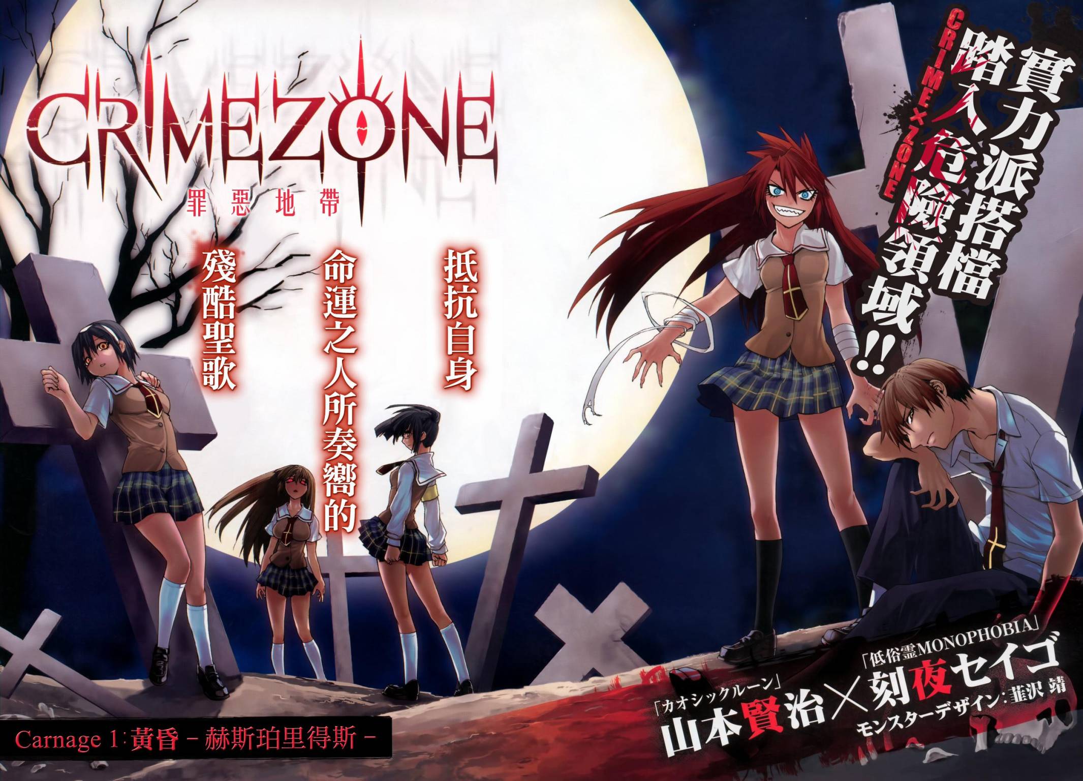 crime zone第1话图